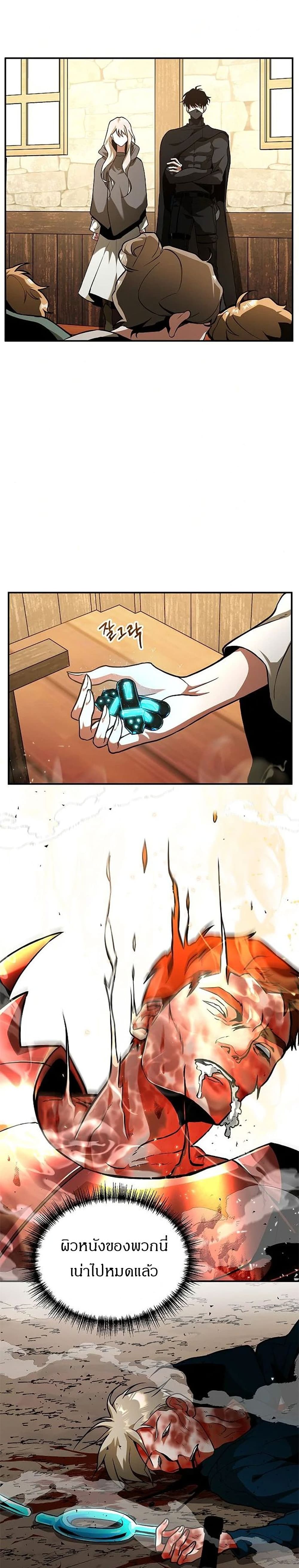 Emperor Hunt ตอนที่ 4 (19)